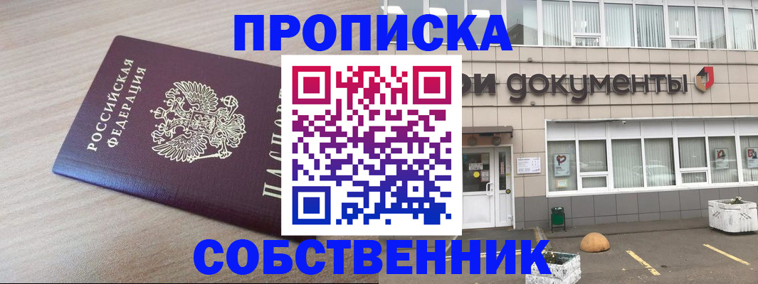 временная прописка в Тамбове