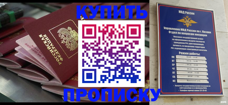 купить прописку в Тамбове